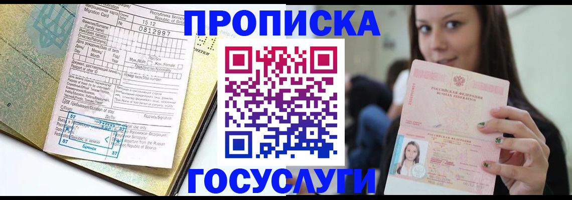 прописка гарантия в Луховицах